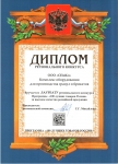 The diploma of program "100 best goods of Russia" 2013