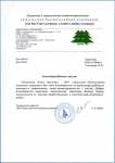 Благодарственное письмо "Уральской Биотопливной Компании"