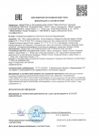 Декларация соответствия на теплогенераторы 2024-2027